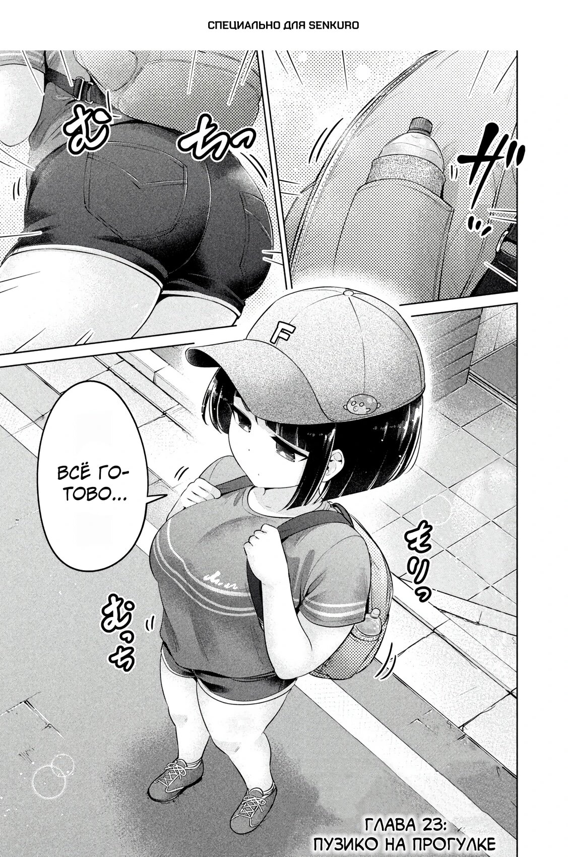 Манга Кубики и Пузико - Глава 23 Страница 1