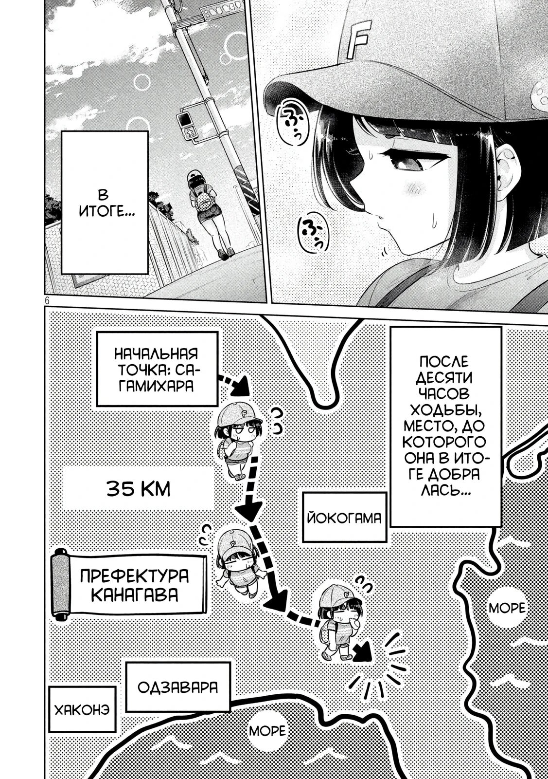 Манга Кубики и Пузико - Глава 23 Страница 6