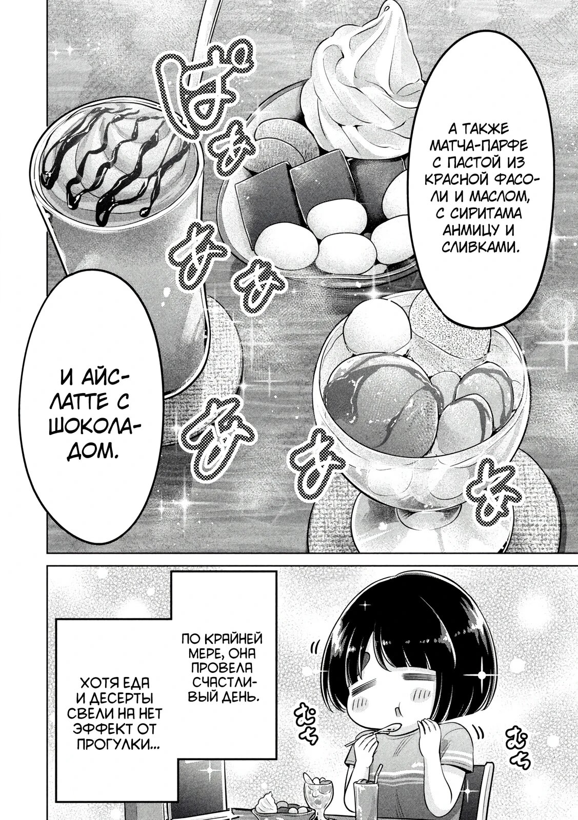 Манга Кубики и Пузико - Глава 23 Страница 12