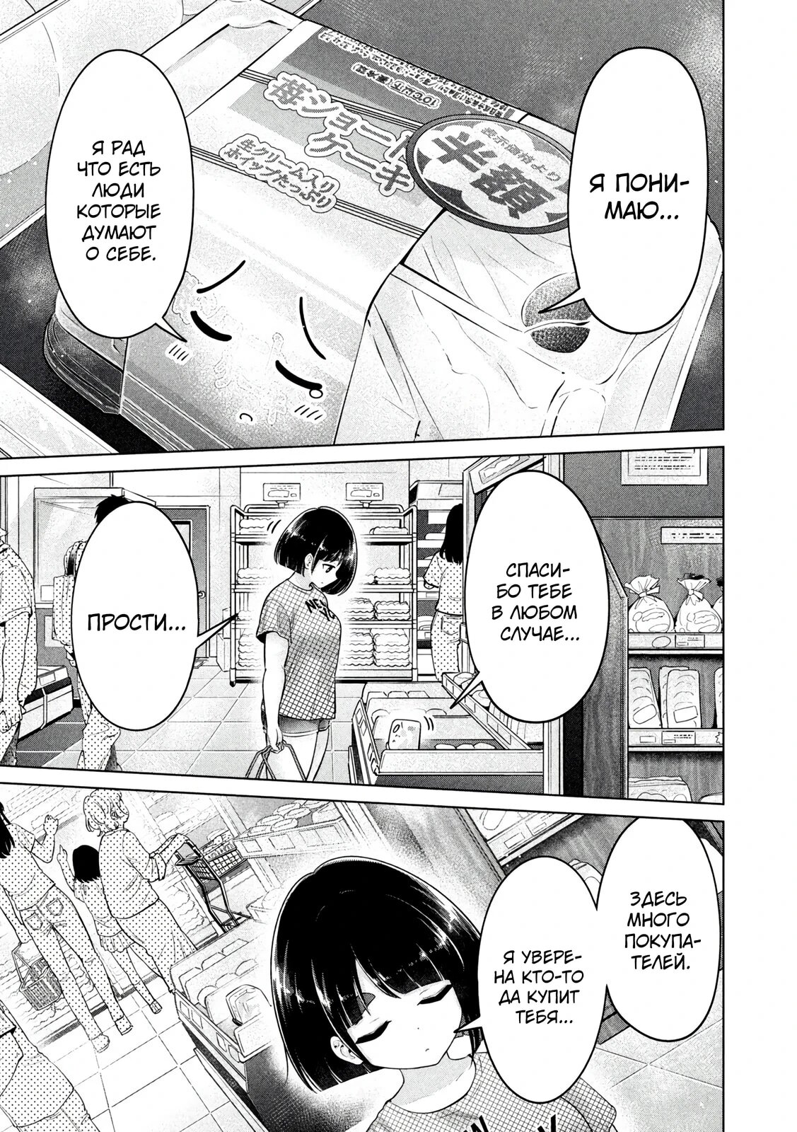 Манга Кубики и Пузико - Глава 22 Страница 7