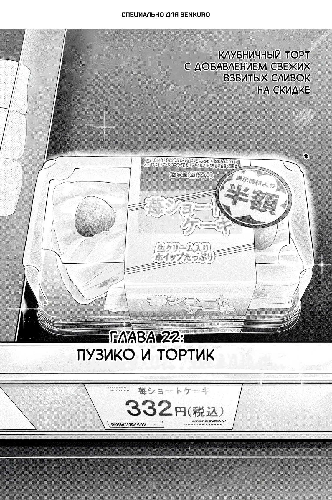 Манга Кубики и Пузико - Глава 22 Страница 1