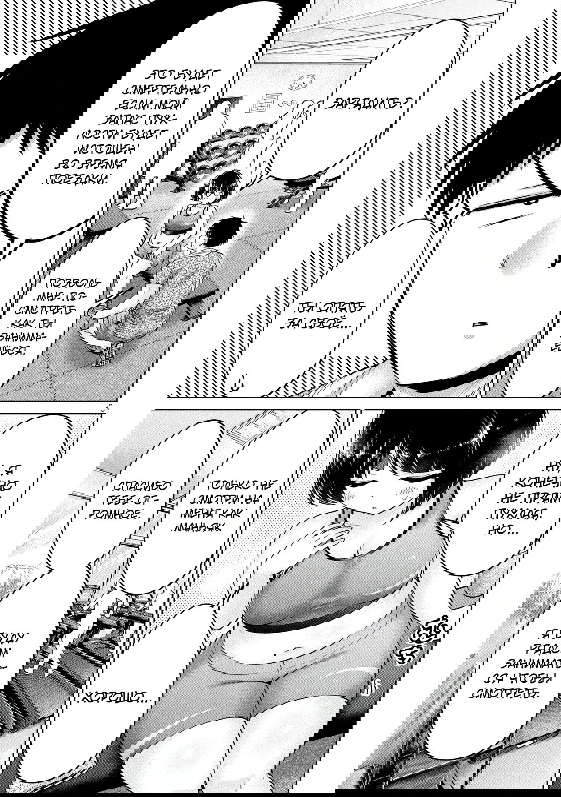 Манга Кубики и Пузико - Глава 21 Страница 3