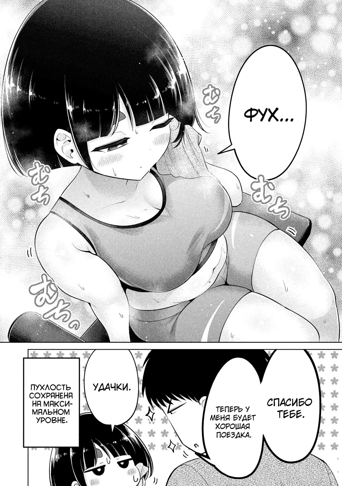 Манга Кубики и Пузико - Глава 21 Страница 12