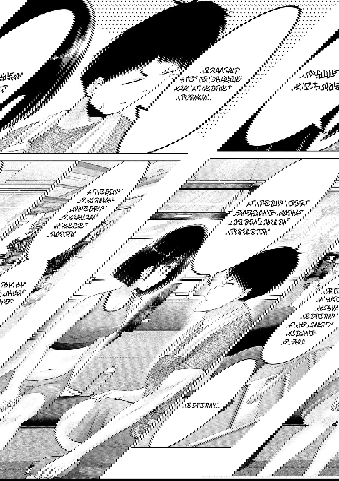 Манга Кубики и Пузико - Глава 21 Страница 2