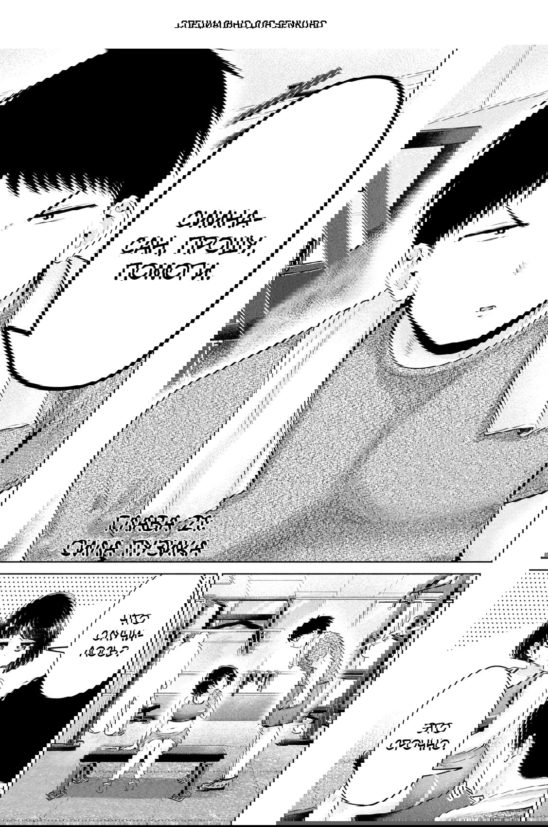 Манга Кубики и Пузико - Глава 21 Страница 1