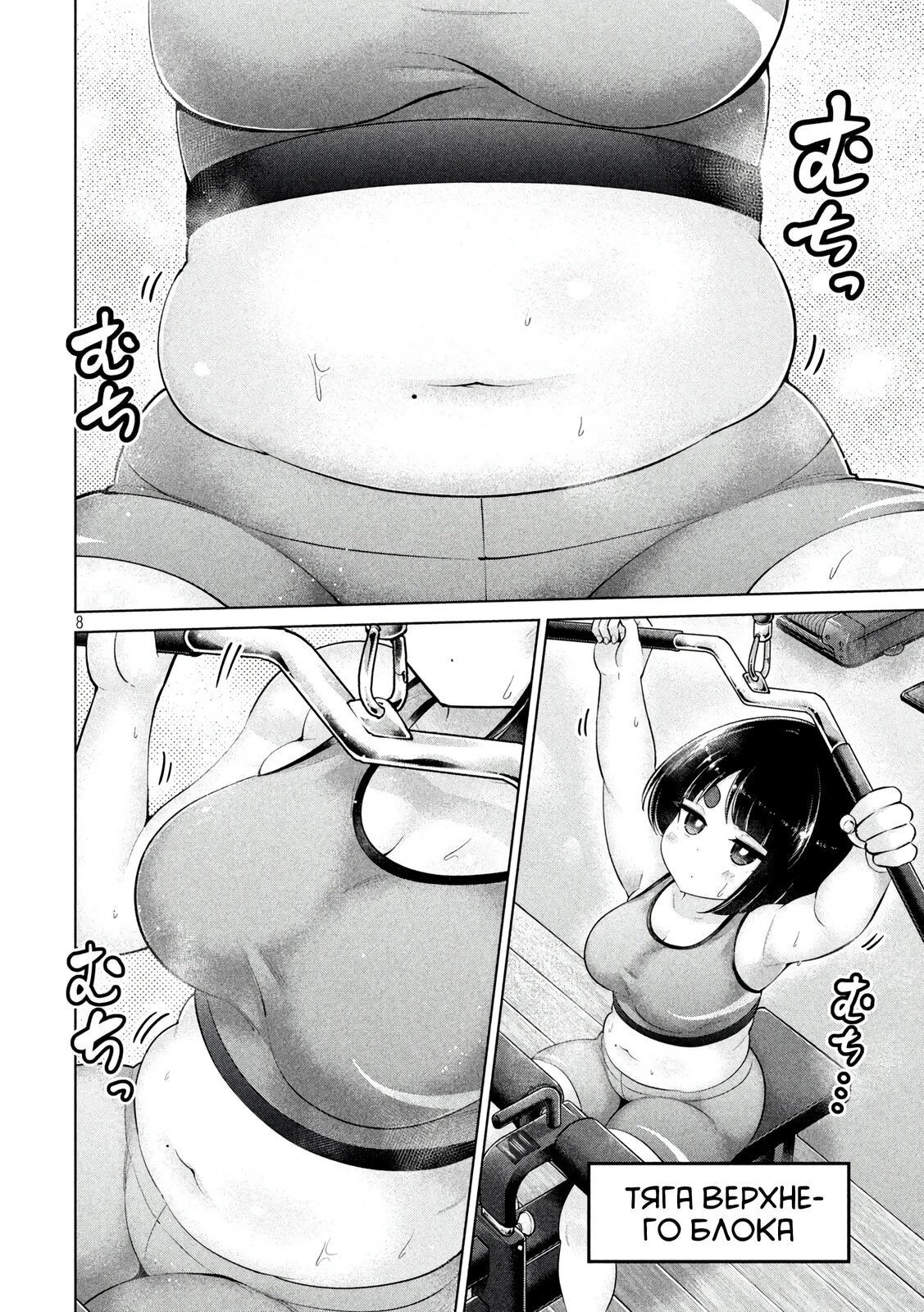 Манга Кубики и Пузико - Глава 21 Страница 8
