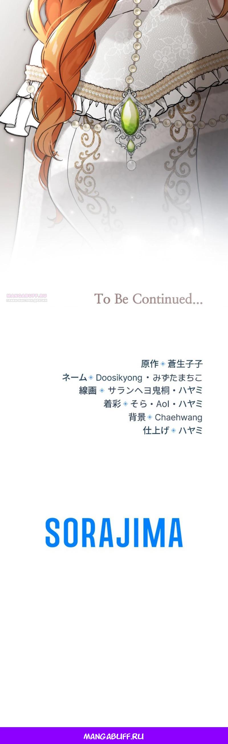 Манга Я стала мачехой для ребенка, которому оставалось жить совсем недолго - Глава 30 Страница 33