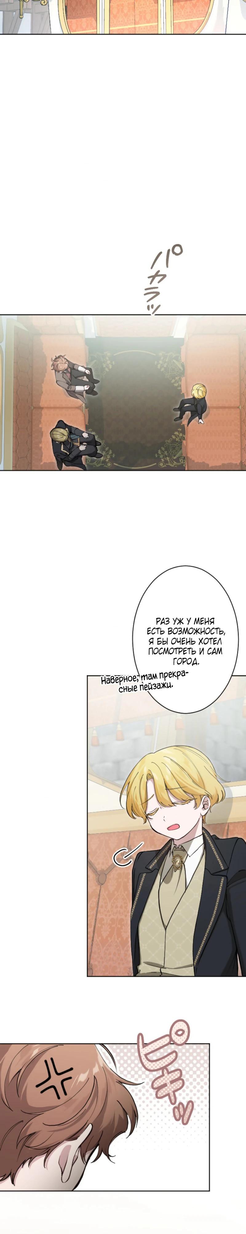 Манга Я стала мачехой для ребенка, которому оставалось жить совсем недолго - Глава 30 Страница 23