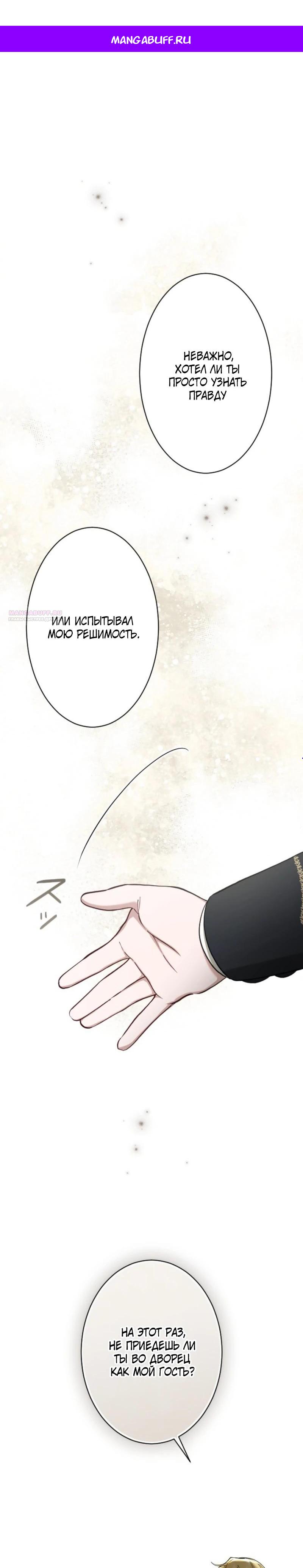 Манга Я стала мачехой для ребенка, которому оставалось жить совсем недолго - Глава 30 Страница 1