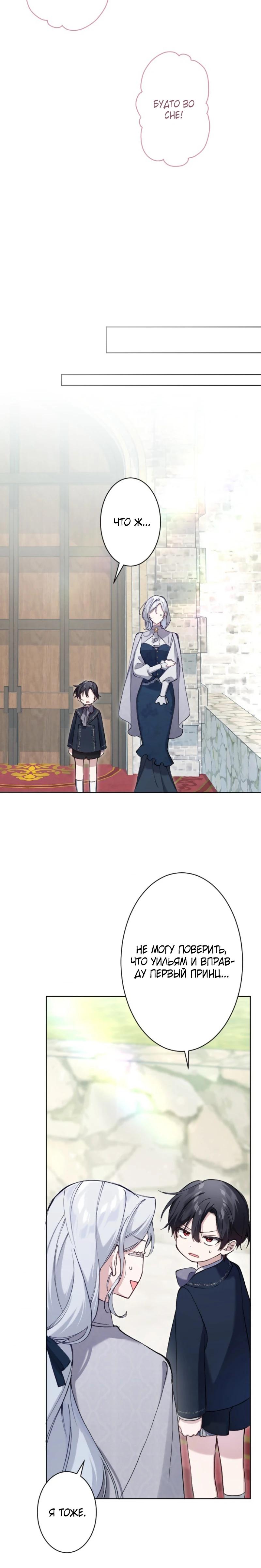 Манга Я стала мачехой для ребенка, которому оставалось жить совсем недолго - Глава 30 Страница 21