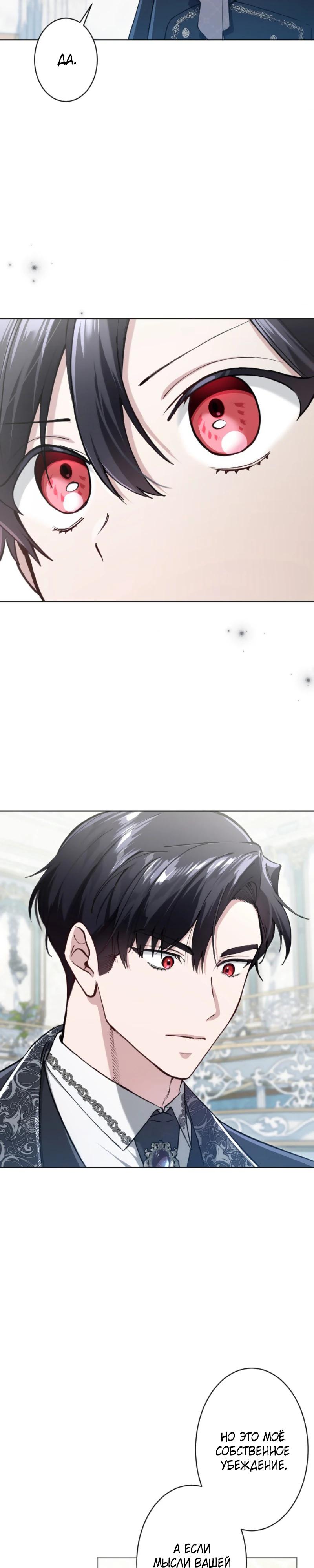 Манга Я стала мачехой для ребенка, которому оставалось жить совсем недолго - Глава 30 Страница 5