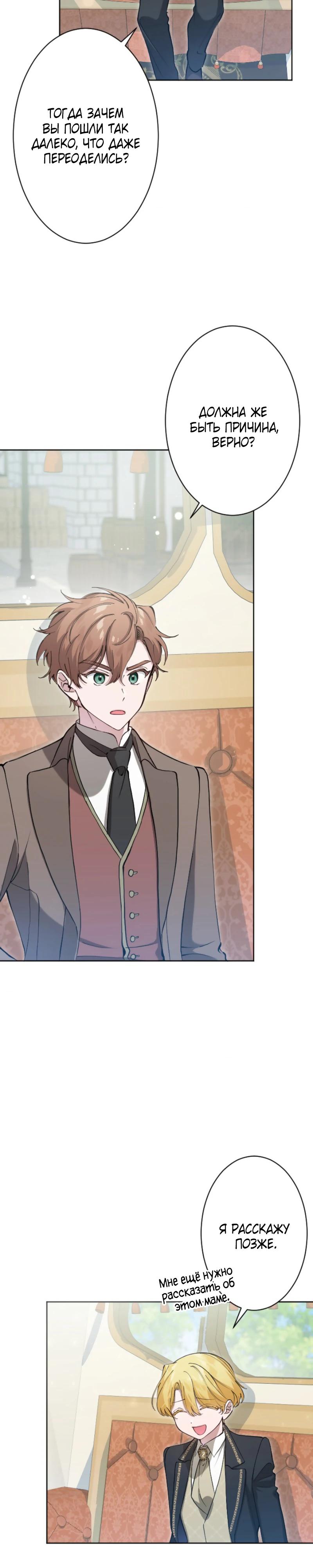 Манга Я стала мачехой для ребенка, которому оставалось жить совсем недолго - Глава 30 Страница 28