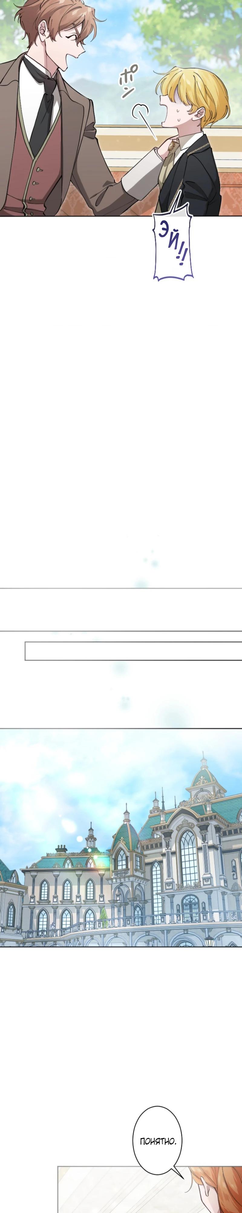 Манга Я стала мачехой для ребенка, которому оставалось жить совсем недолго - Глава 30 Страница 31