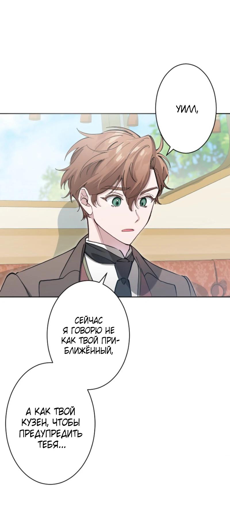 Манга Я стала мачехой для ребенка, которому оставалось жить совсем недолго - Глава 30 Страница 29