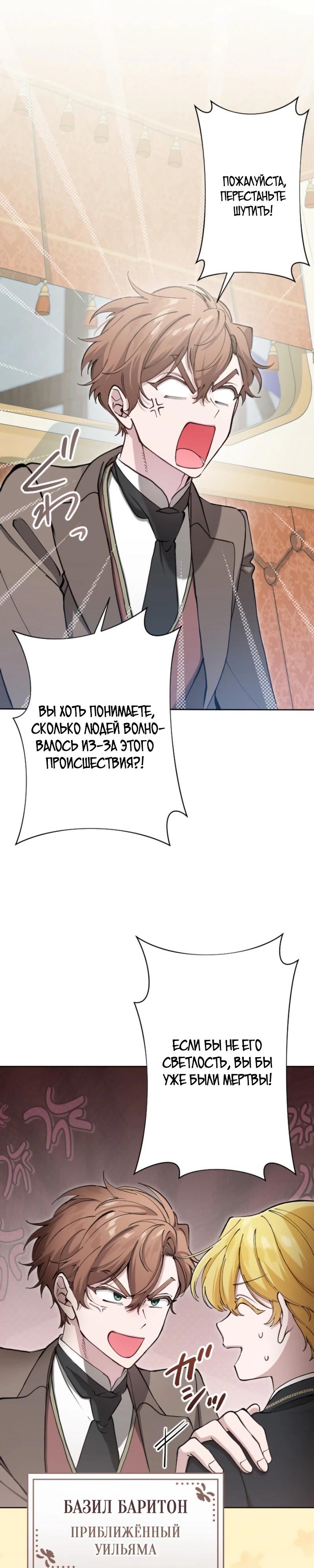 Манга Я стала мачехой для ребенка, которому оставалось жить совсем недолго - Глава 30 Страница 24