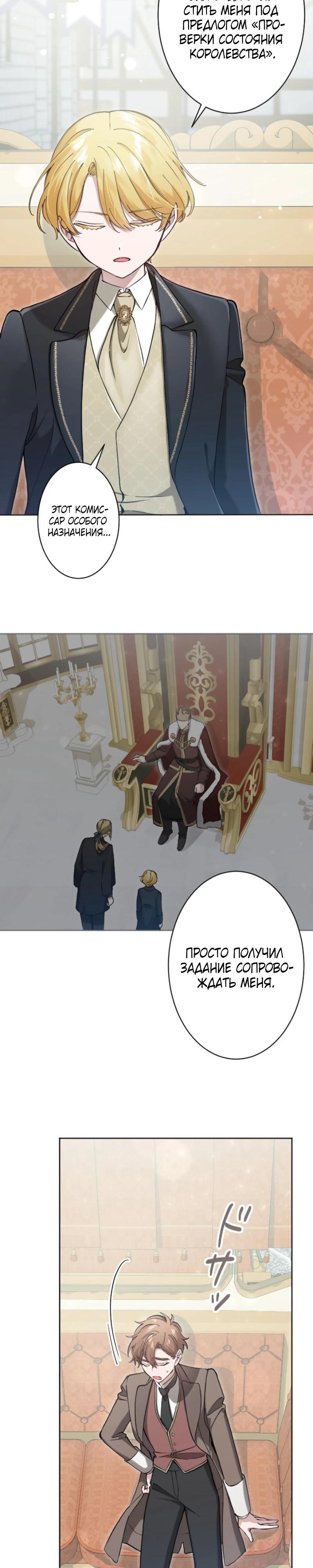 Манга Я стала мачехой для ребенка, которому оставалось жить совсем недолго - Глава 30 Страница 27