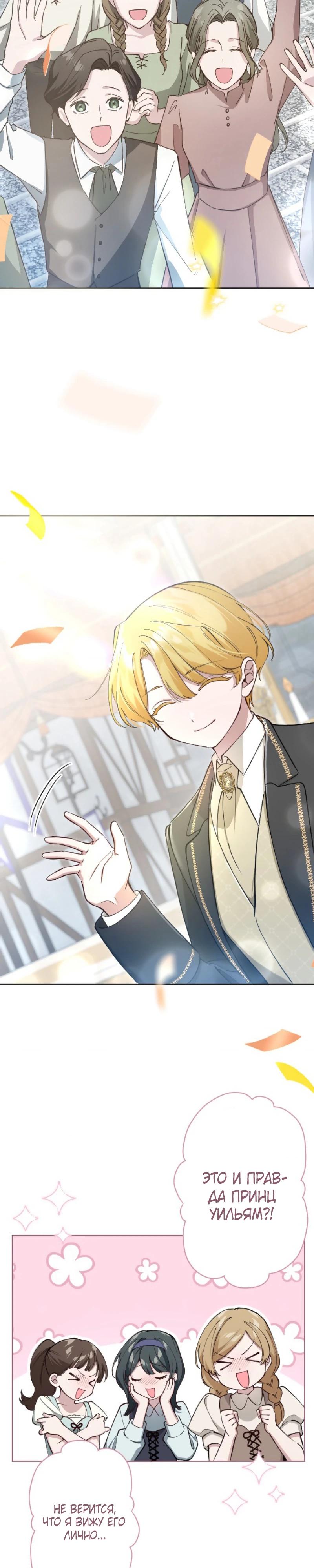 Манга Я стала мачехой для ребенка, которому оставалось жить совсем недолго - Глава 30 Страница 20