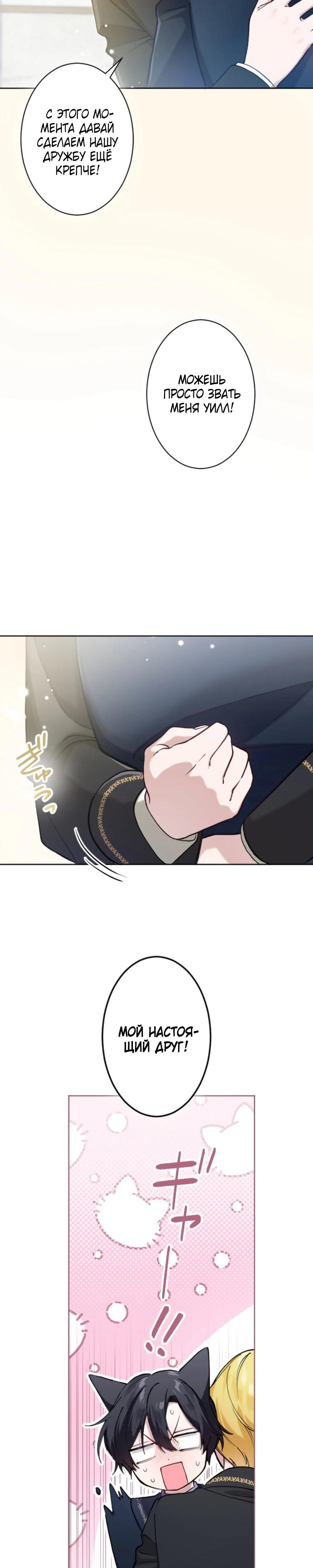 Манга Я стала мачехой для ребенка, которому оставалось жить совсем недолго - Глава 30 Страница 11