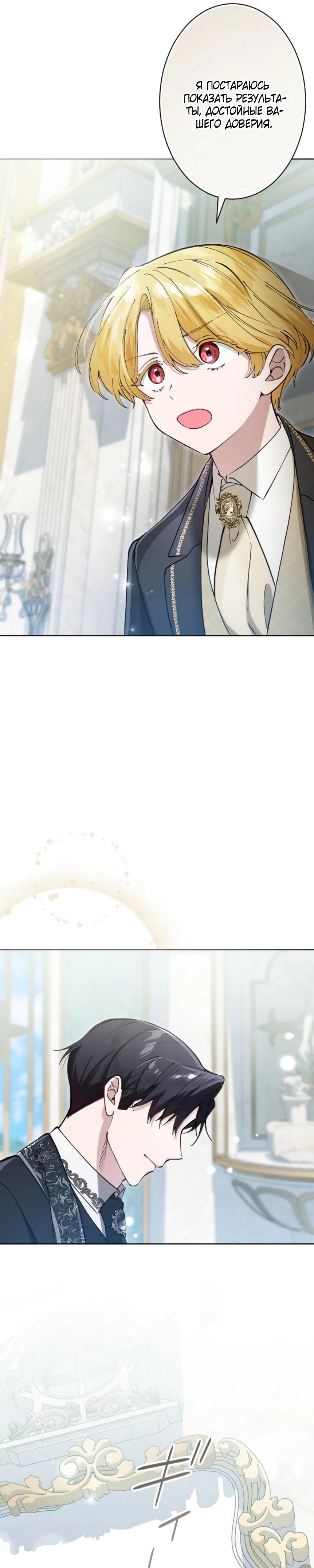 Манга Я стала мачехой для ребенка, которому оставалось жить совсем недолго - Глава 30 Страница 15