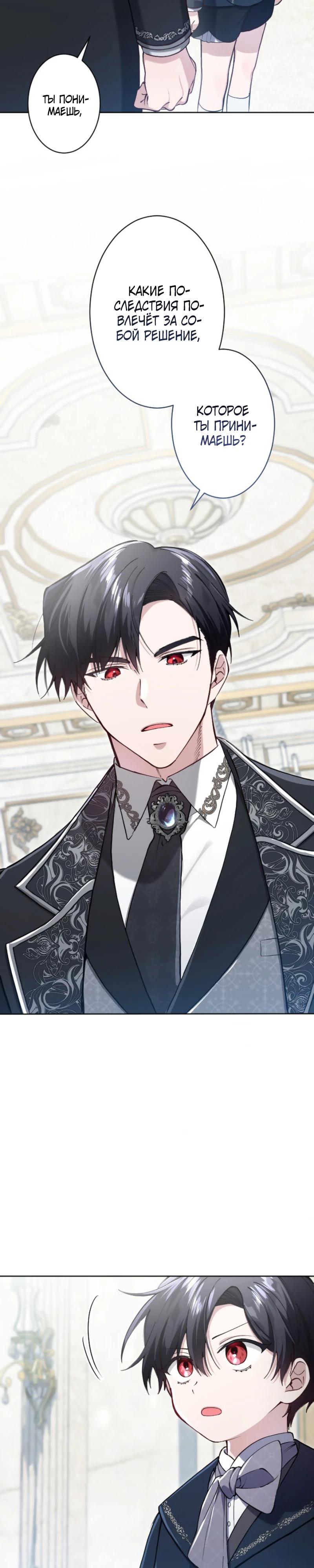 Манга Я стала мачехой для ребенка, которому оставалось жить совсем недолго - Глава 30 Страница 4