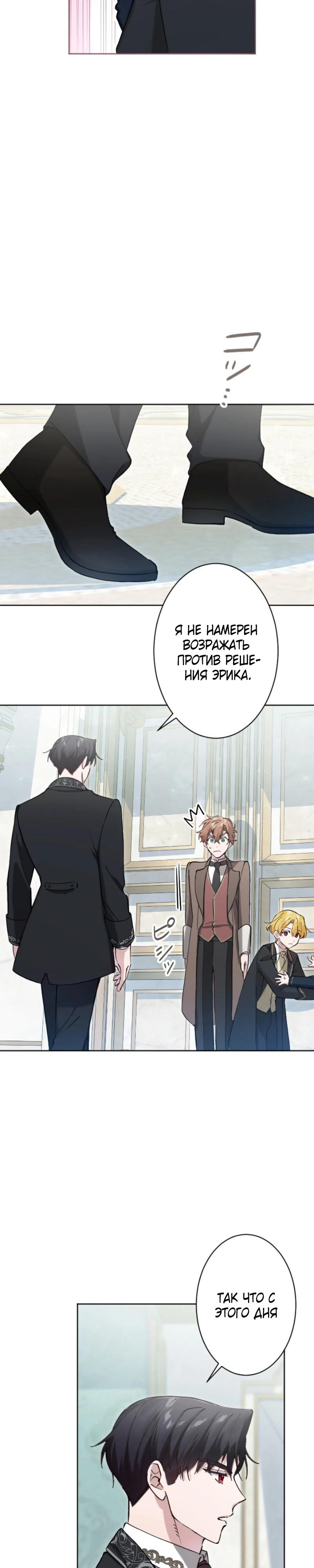 Манга Я стала мачехой для ребенка, которому оставалось жить совсем недолго - Глава 30 Страница 12