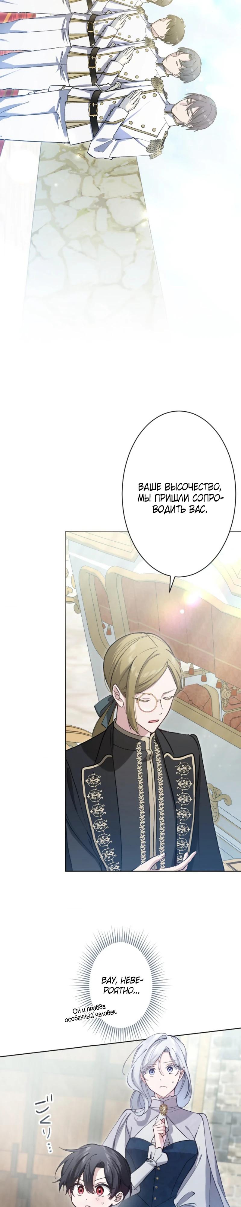 Манга Я стала мачехой для ребенка, которому оставалось жить совсем недолго - Глава 30 Страница 17