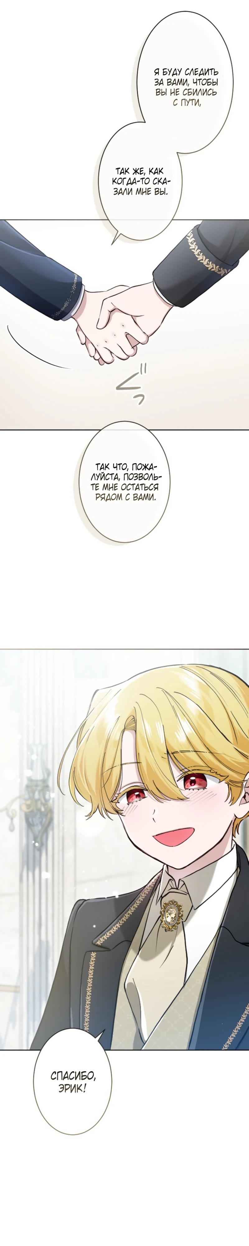 Манга Я стала мачехой для ребенка, которому оставалось жить совсем недолго - Глава 30 Страница 8