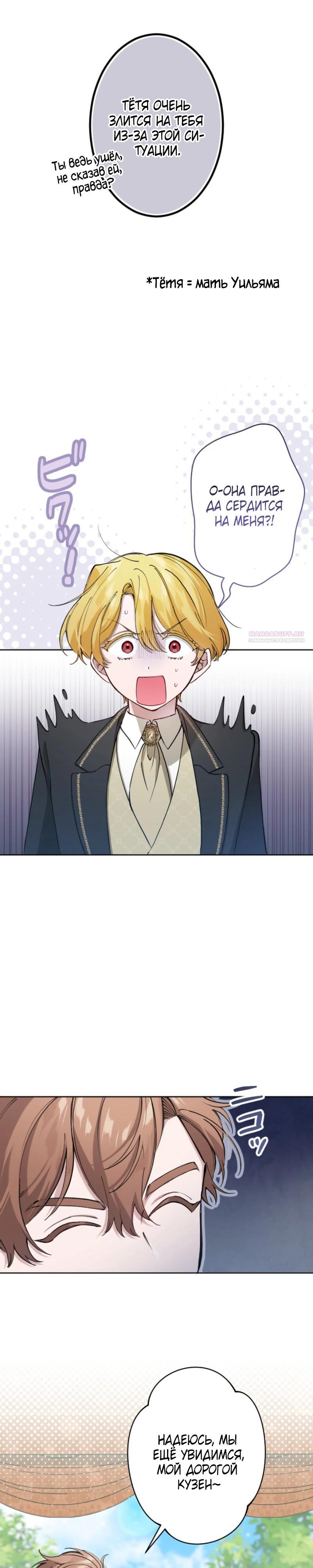 Манга Я стала мачехой для ребенка, которому оставалось жить совсем недолго - Глава 30 Страница 30