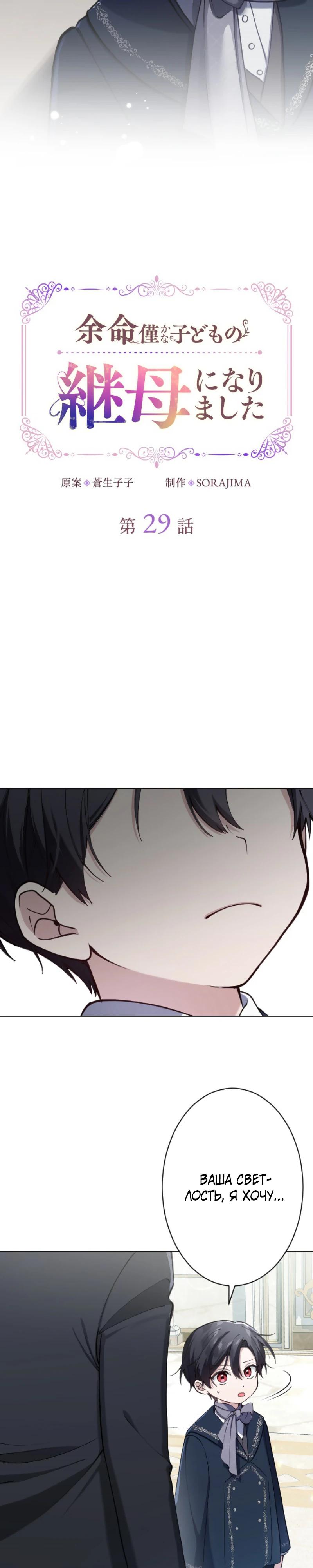 Манга Я стала мачехой для ребенка, которому оставалось жить совсем недолго - Глава 30 Страница 3