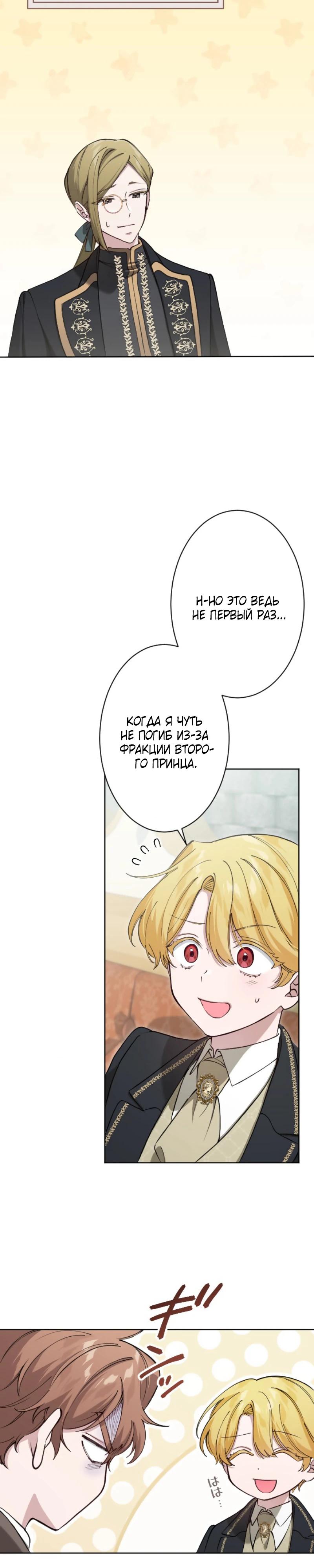 Манга Я стала мачехой для ребенка, которому оставалось жить совсем недолго - Глава 30 Страница 25