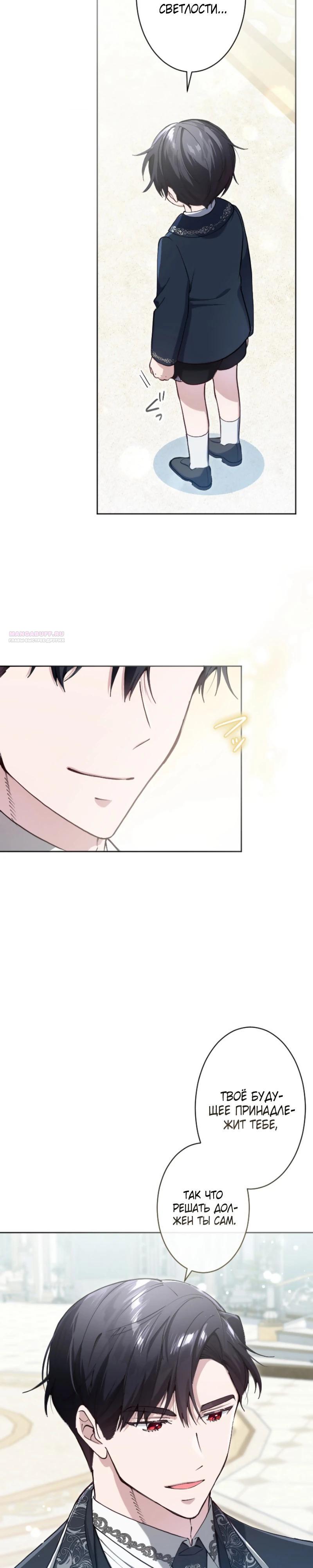 Манга Я стала мачехой для ребенка, которому оставалось жить совсем недолго - Глава 30 Страница 6