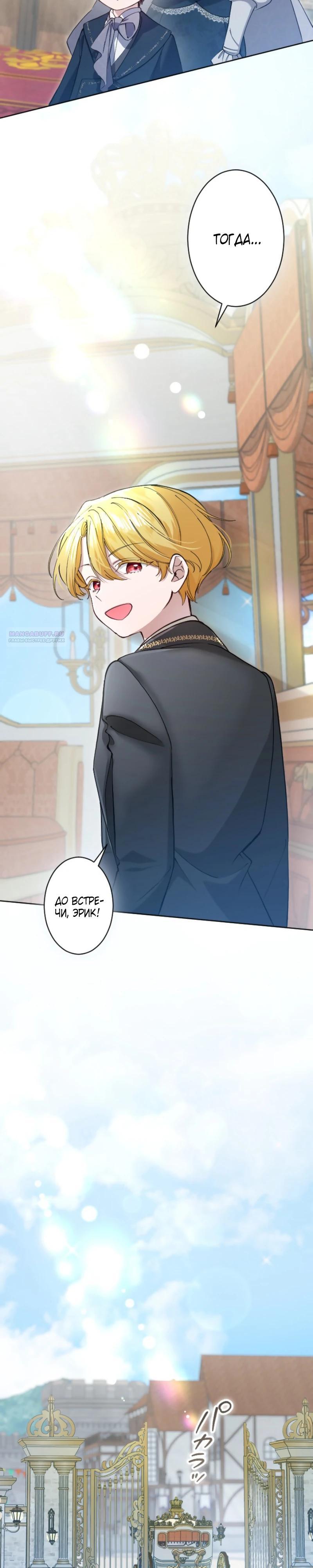 Манга Я стала мачехой для ребенка, которому оставалось жить совсем недолго - Глава 30 Страница 18