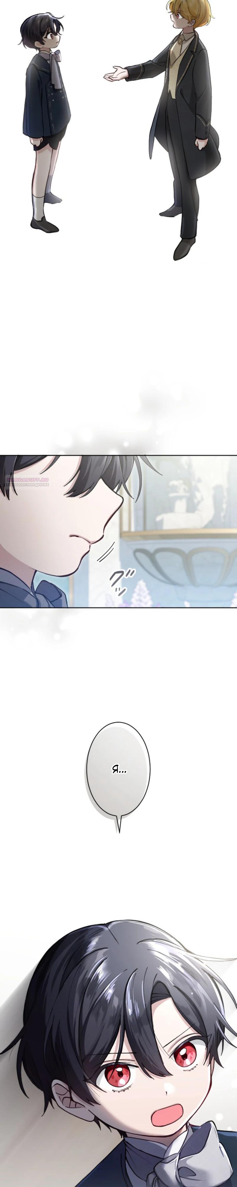 Манга Я стала мачехой для ребенка, которому оставалось жить совсем недолго - Глава 30 Страница 2