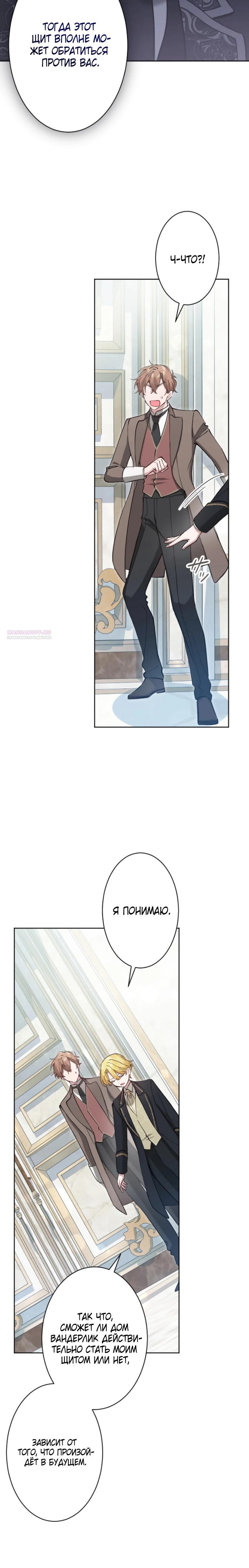 Манга Я стала мачехой для ребенка, которому оставалось жить совсем недолго - Глава 30 Страница 14