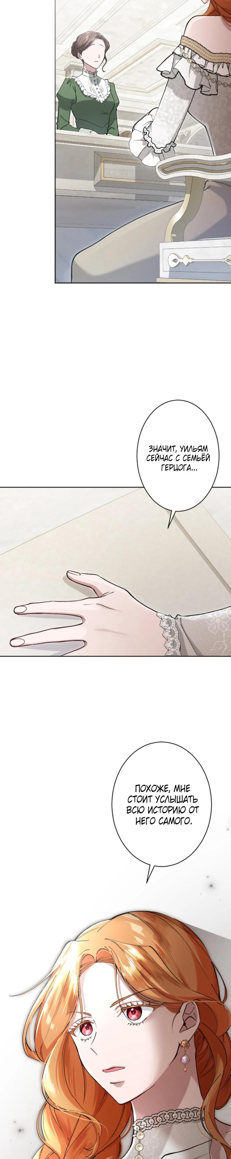 Манга Я стала мачехой для ребенка, которому оставалось жить совсем недолго - Глава 30 Страница 32