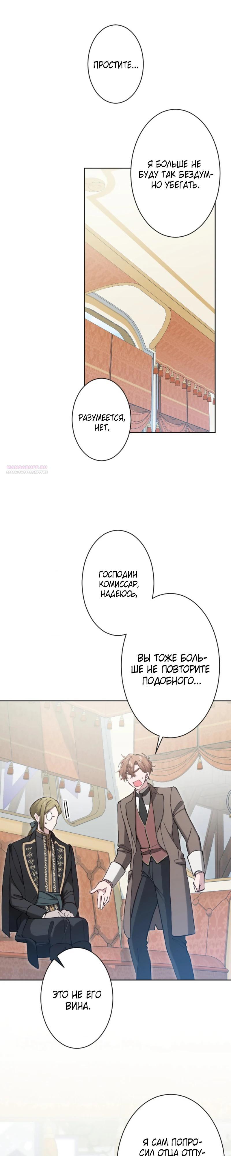 Манга Я стала мачехой для ребенка, которому оставалось жить совсем недолго - Глава 30 Страница 26