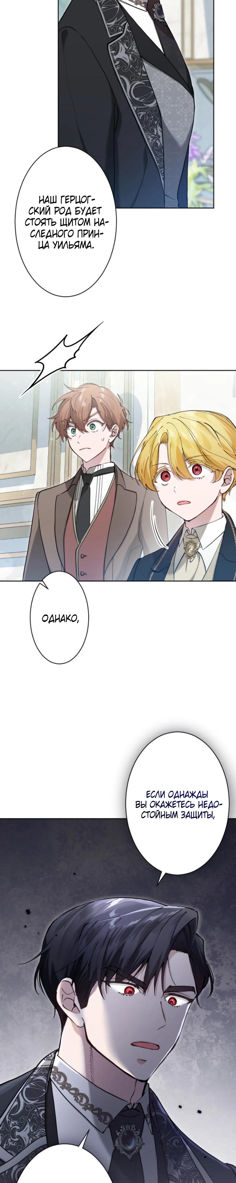 Манга Я стала мачехой для ребенка, которому оставалось жить совсем недолго - Глава 30 Страница 13