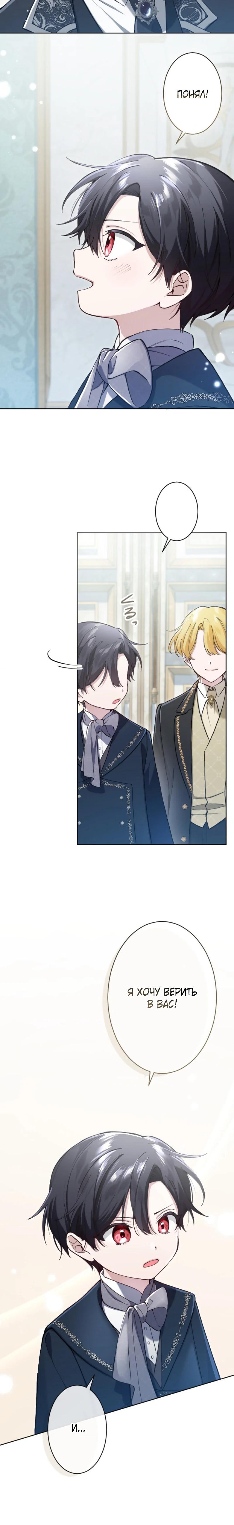 Манга Я стала мачехой для ребенка, которому оставалось жить совсем недолго - Глава 30 Страница 7