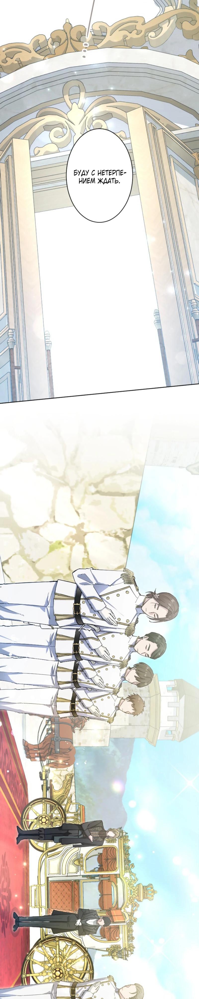 Манга Я стала мачехой для ребенка, которому оставалось жить совсем недолго - Глава 30 Страница 16