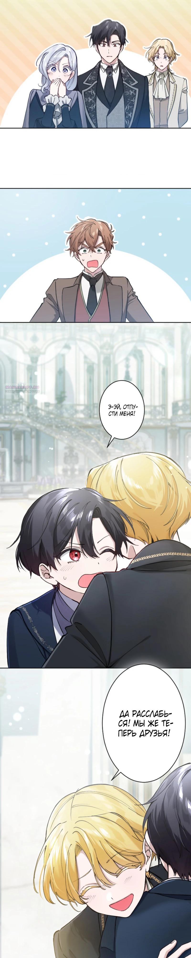 Манга Я стала мачехой для ребенка, которому оставалось жить совсем недолго - Глава 30 Страница 10