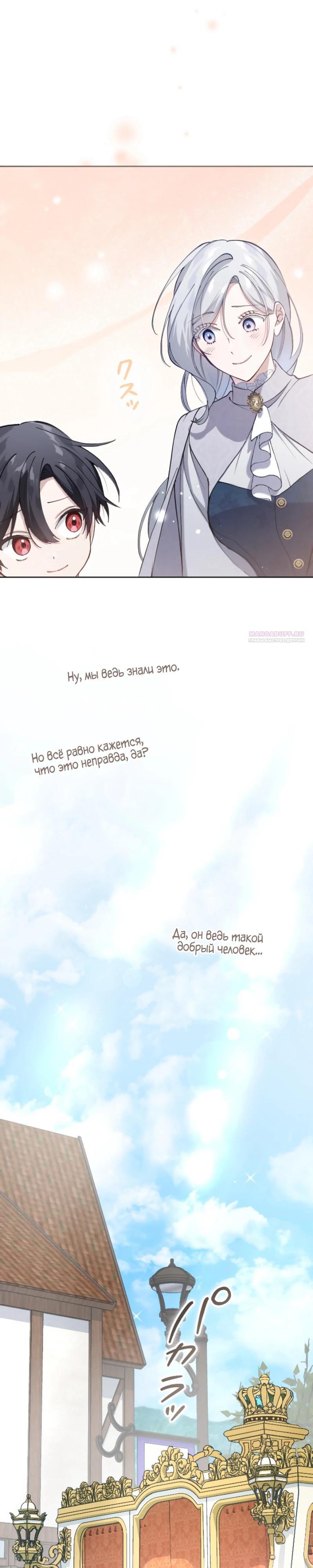 Манга Я стала мачехой для ребенка, которому оставалось жить совсем недолго - Глава 30 Страница 22