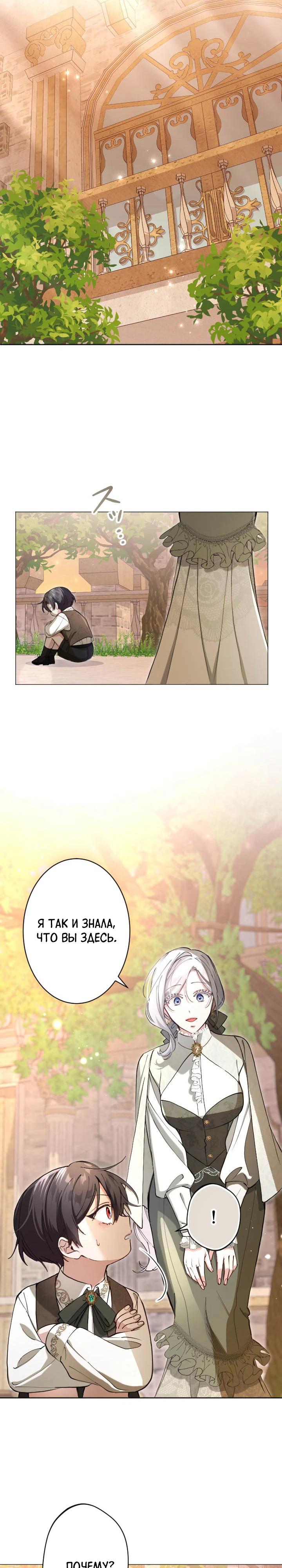 Манга Я стала мачехой для ребенка, которому оставалось жить совсем недолго - Глава 32 Страница 11