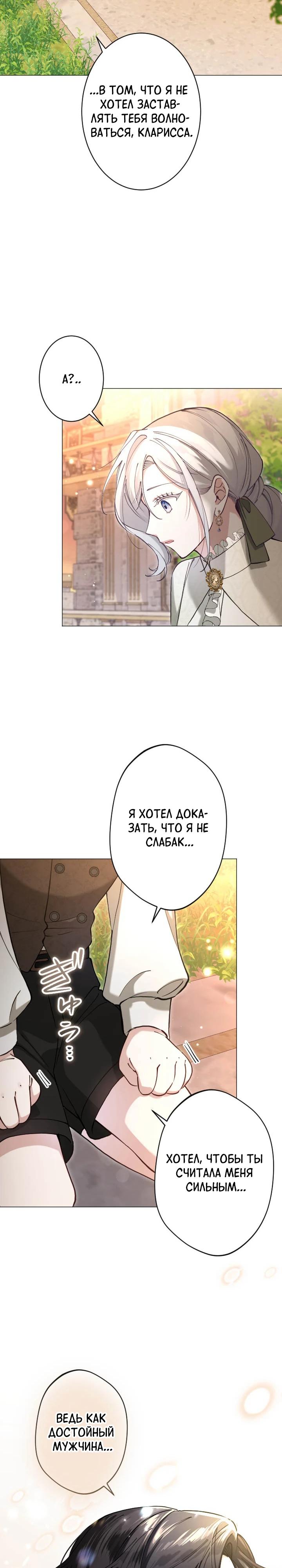 Манга Я стала мачехой для ребенка, которому оставалось жить совсем недолго - Глава 32 Страница 19