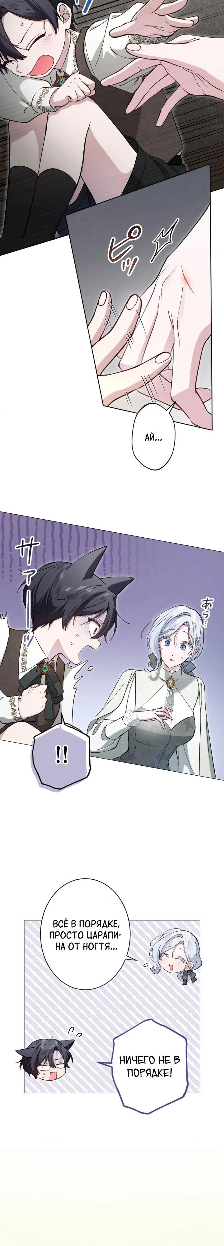 Манга Я стала мачехой для ребенка, которому оставалось жить совсем недолго - Глава 32 Страница 14