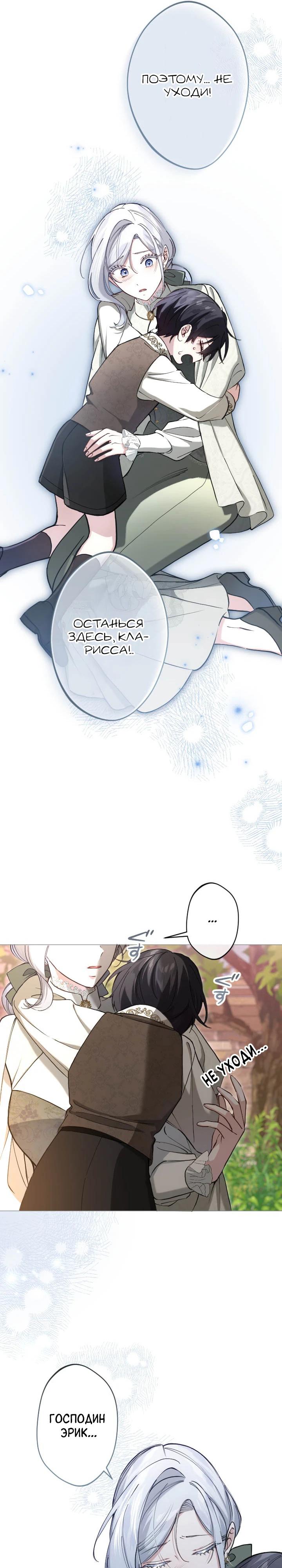 Манга Я стала мачехой для ребенка, которому оставалось жить совсем недолго - Глава 32 Страница 23