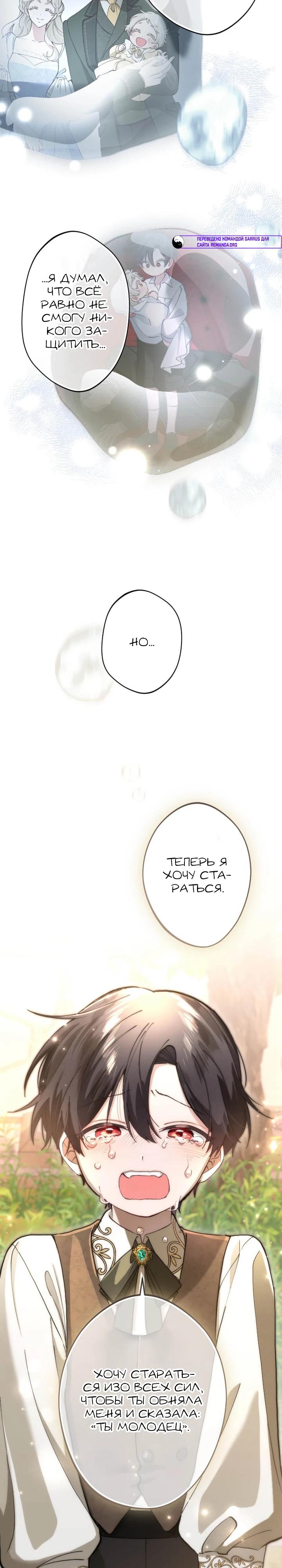 Манга Я стала мачехой для ребенка, которому оставалось жить совсем недолго - Глава 32 Страница 21