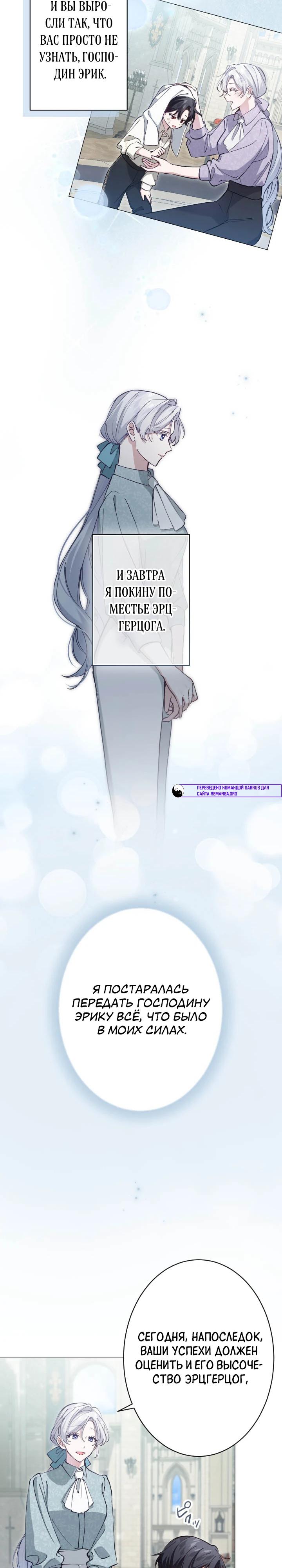 Манга Я стала мачехой для ребенка, которому оставалось жить совсем недолго - Глава 32 Страница 3