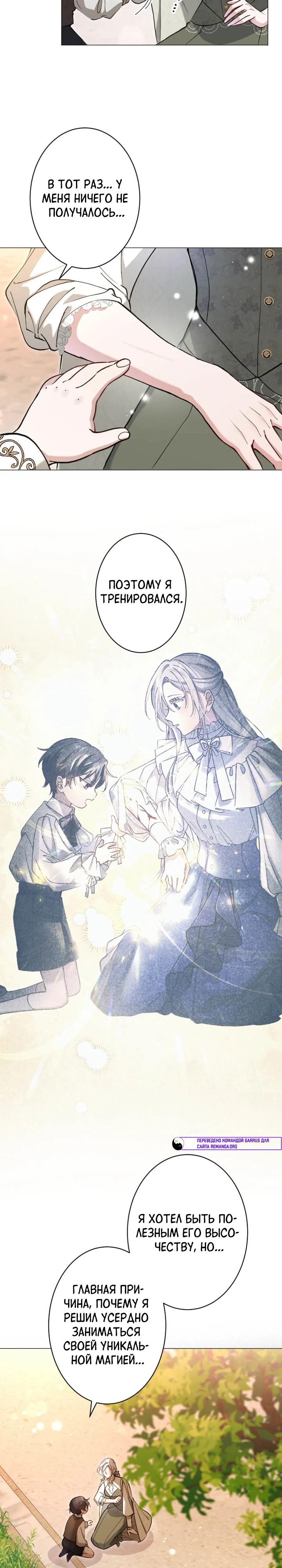 Манга Я стала мачехой для ребенка, которому оставалось жить совсем недолго - Глава 32 Страница 18