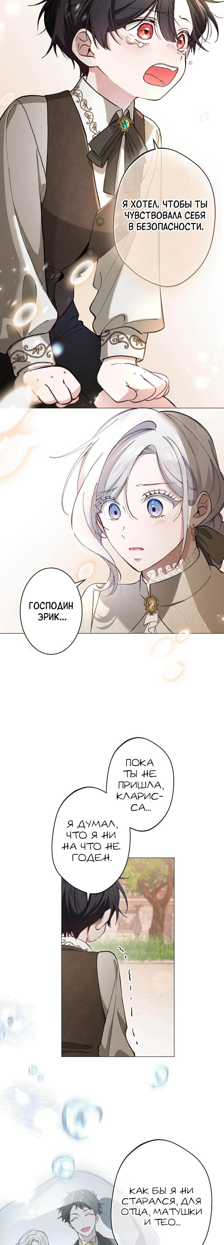 Манга Я стала мачехой для ребенка, которому оставалось жить совсем недолго - Глава 32 Страница 20