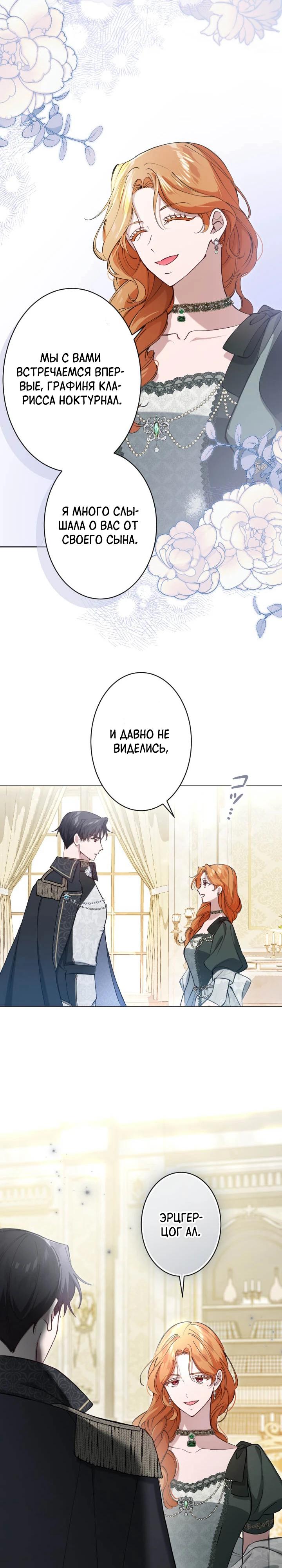 Манга Я стала мачехой для ребенка, которому оставалось жить совсем недолго - Глава 32 Страница 32